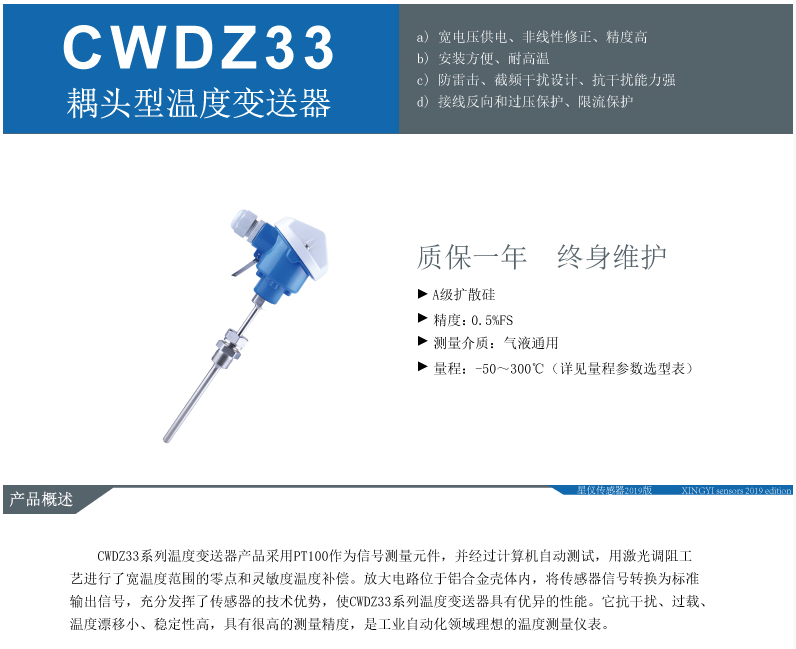 星仪CWDZ33耦头型温度变送器 温度变送器,星仪,CWDZ33,铂电阻,PT100