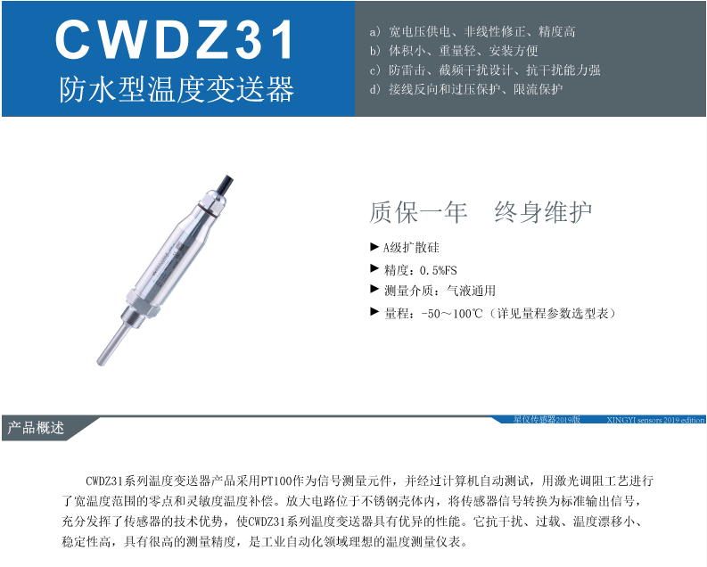 星仪CWDZ31防水型温度变送器 温度变送器,防水型,星仪,CWDZ31,传感器