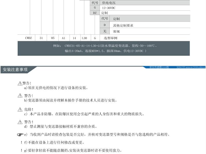 星仪CWDZ31防水型温度变送器 温度变送器,防水型,星仪,CWDZ31,传感器