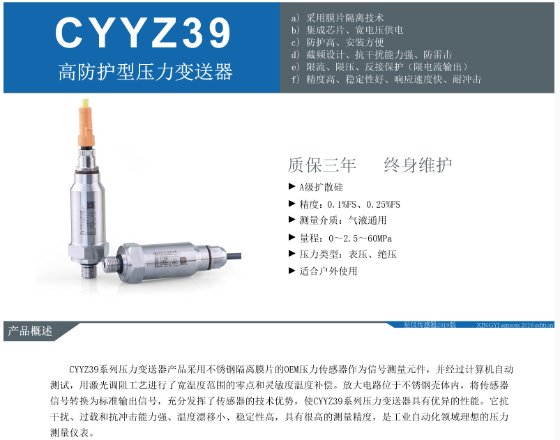 星仪CYYZ39高防护型压力变送器 压力变送器,高防护型,星仪,CYYZ39,传感器
