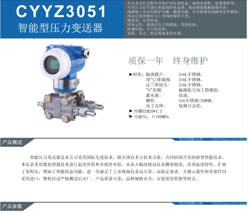 星仪CYYZ3051智能差压变送器 智能差压变送器,星仪,CYYZ3051,防爆差压变送器,传感器
