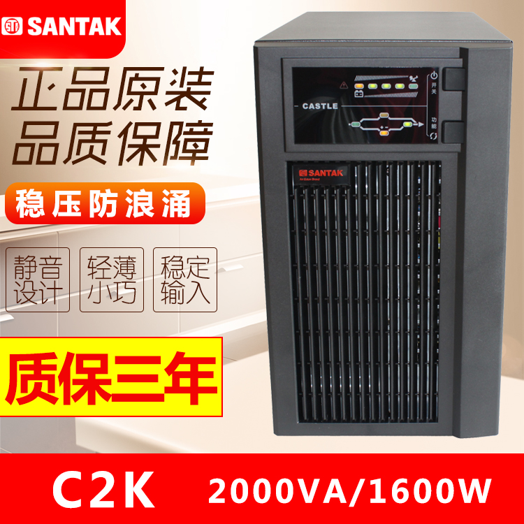 山特UPS电源 山特C2K 2KVA/1600W在线式标机内置蓄电池原装正品