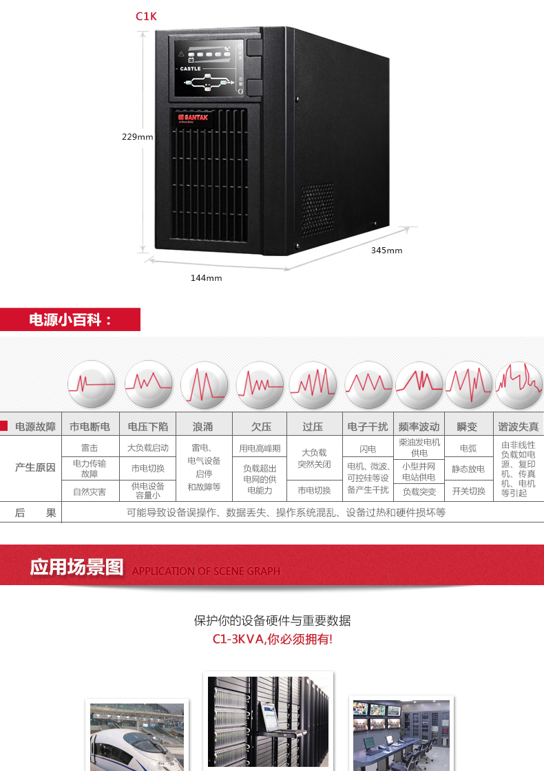 山特UPS电源 深圳山特C1K 1KVA/800W在线式标机内置蓄电池原装正品 