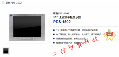 研祥15寸工业显示器PDS-1502/PDS-1502T 