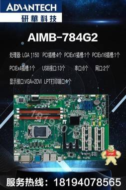 全新研华原装 AIMB-784G2 1150针CPU双千兆网口 工控主板 