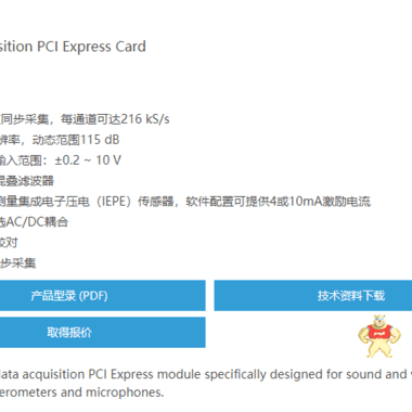 研华PCIE-1802 8/4通道24位216 kS / s动态信号采集PCI Express卡 