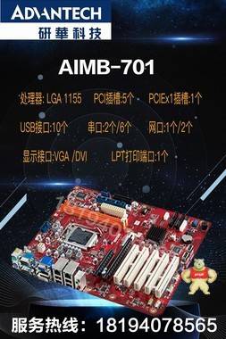 研华AIMB-701G2双网/LGA 1155 ATX母板，AIMB-701VG单网主板 