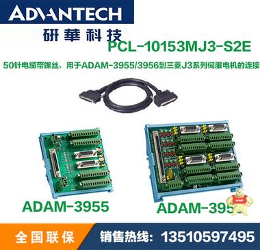 研华PCL-10153MJ3用于ADAM-3955/3956到三菱J3系列伺服电机的连接 