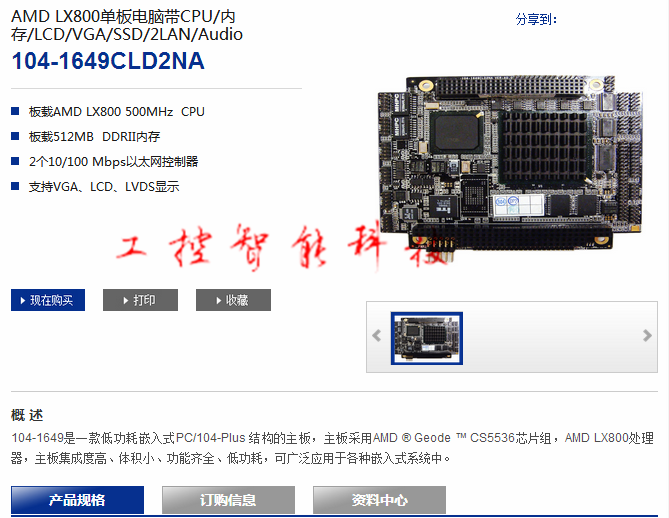 研祥104-1649CLD2NA低功耗嵌入式PC/104-Plus结构主板CS5536芯片