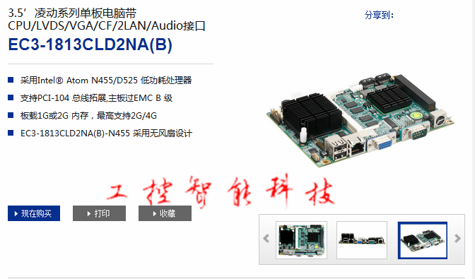 研祥EC3-1813CLD2NA(B)凌动3.5寸N455工业主板PCI-104 总线拓展