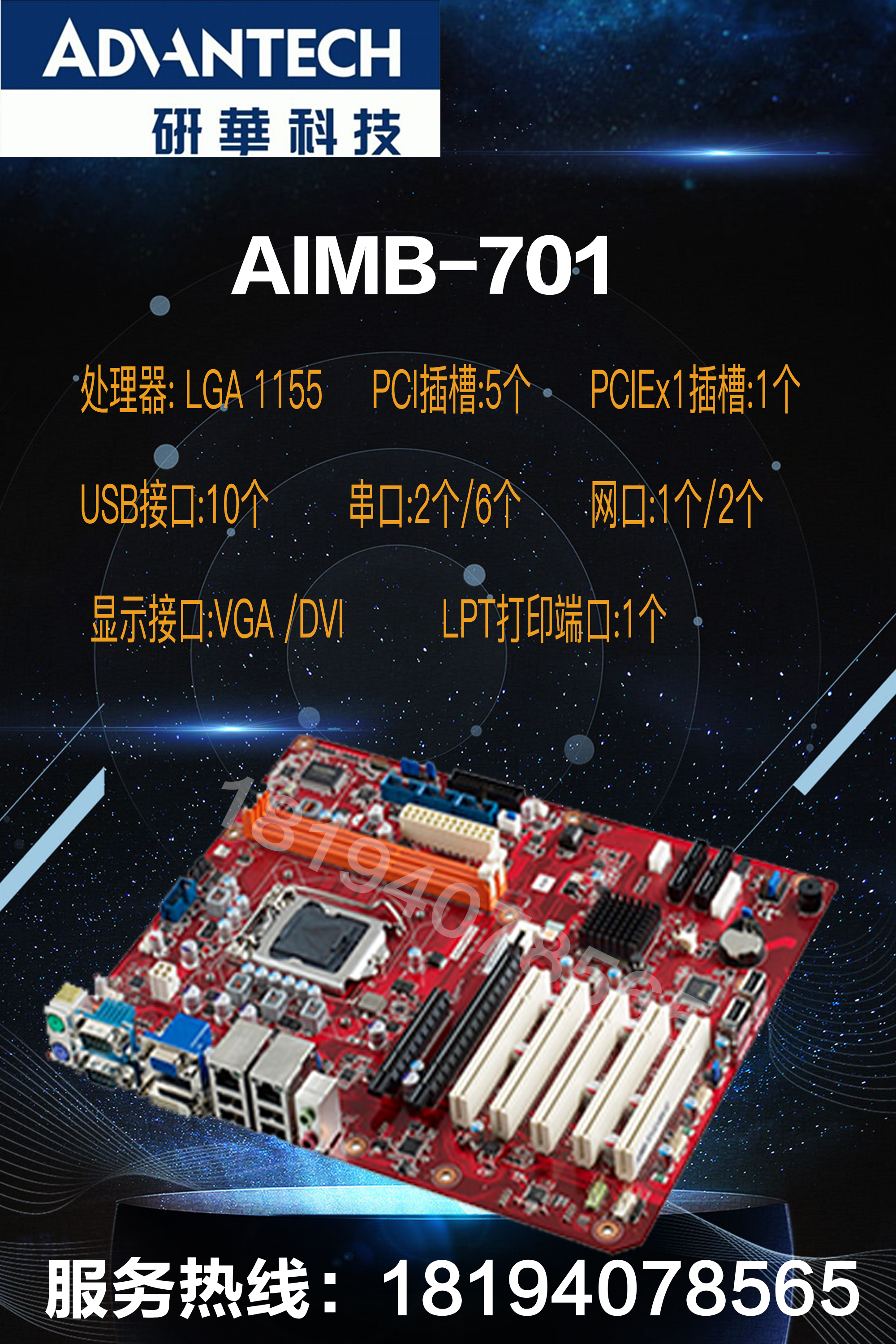 研华AIMB-701VG工业主板H61芯片1155针酷睿i7/i5/i3级别CPU大母板