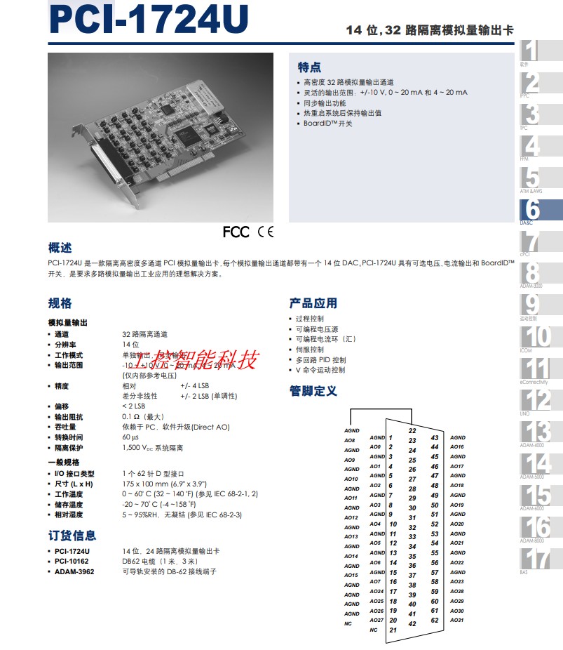 研华 PCI-1724U 14位，32路隔离模拟量输出卡 现货供应 原装正品