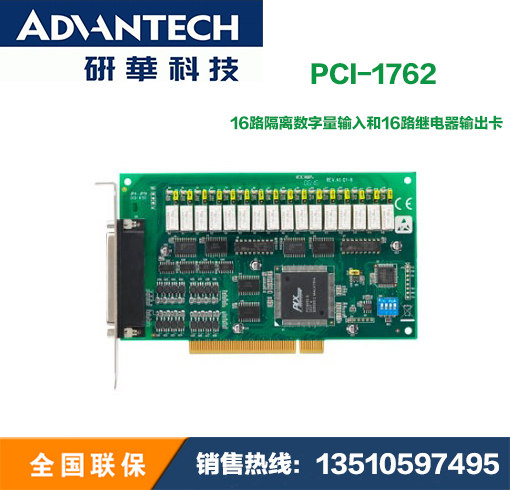 研华正品原装PCI-1762-AE 16路隔离数字量输入和16路继电器输出卡