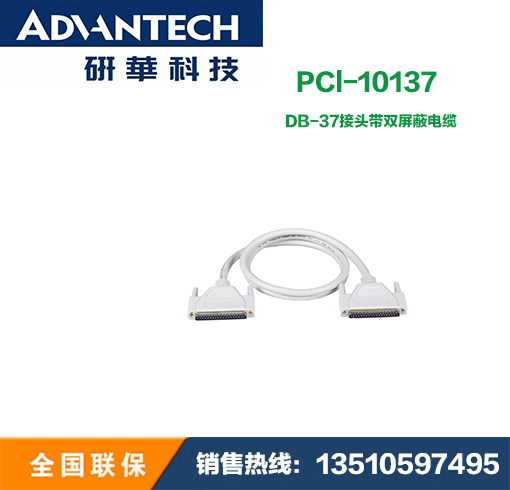 研华全新正品 PCL-10137-1E PCL-10137H DB-37接头带双屏蔽电缆
