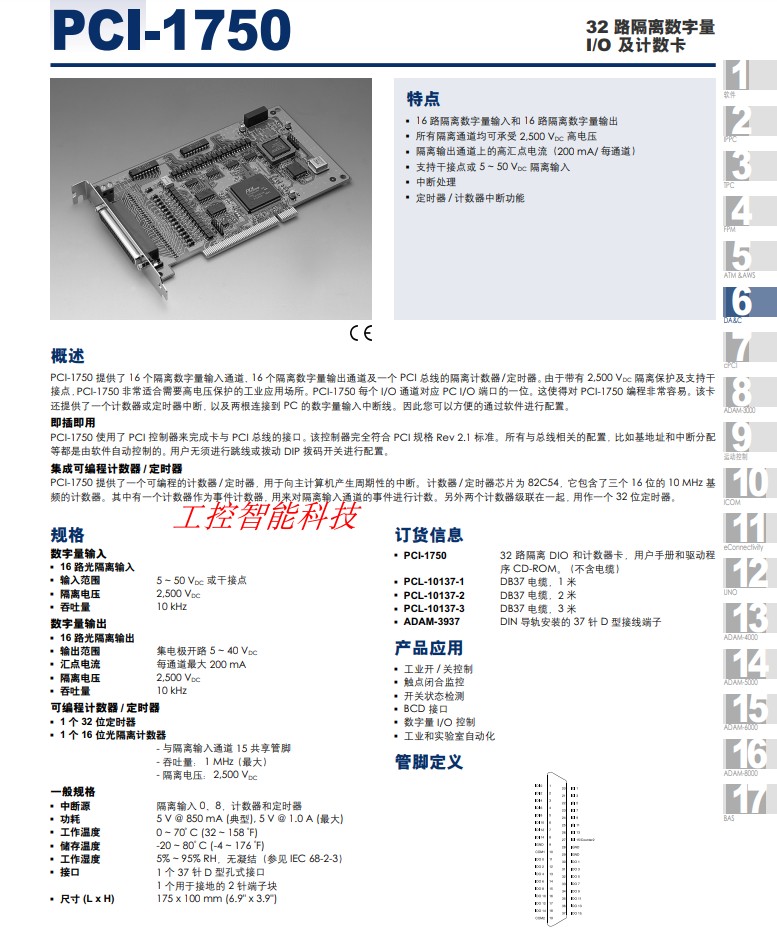 研华原装正品PCI-1750 32路隔离数字量I/O及计数器卡