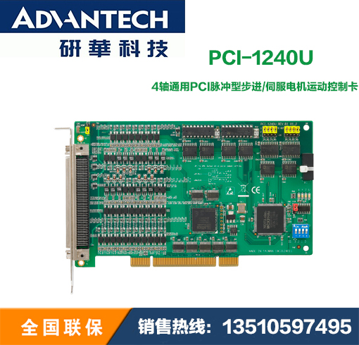 研华PCI-1240U 4轴通用PCI步进/脉冲伺服电机运动控制卡 正品销售