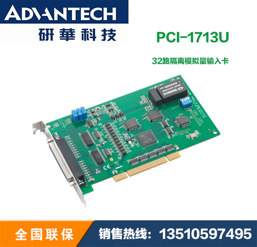 研华全新PCI-1713U-BE  32路隔离模拟量输入卡