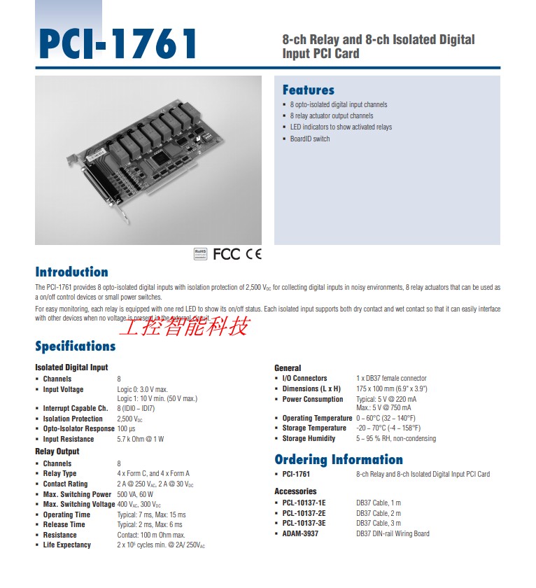 研华全新数据采集卡PCI-1761 8路继电器输出和8路隔离数字量输入