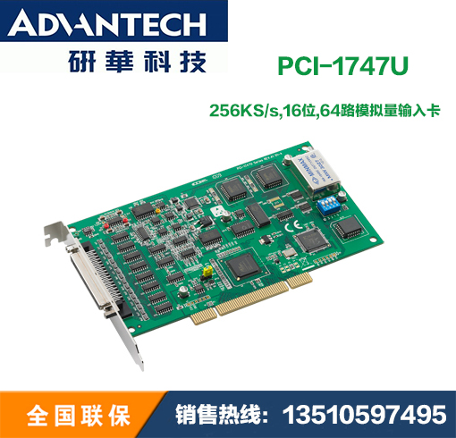 研华全新PCI-1747U-AE  256KS/s,16位,64路模拟量输入卡 全国联保