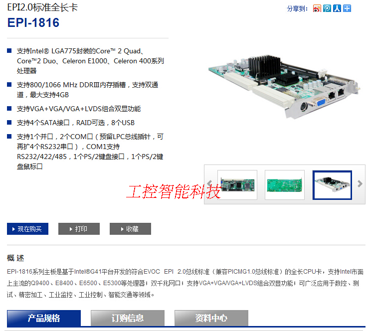 研祥EPI-1816VNA主板全长CPU卡EPI 2.0 标准工控机主板G41芯片