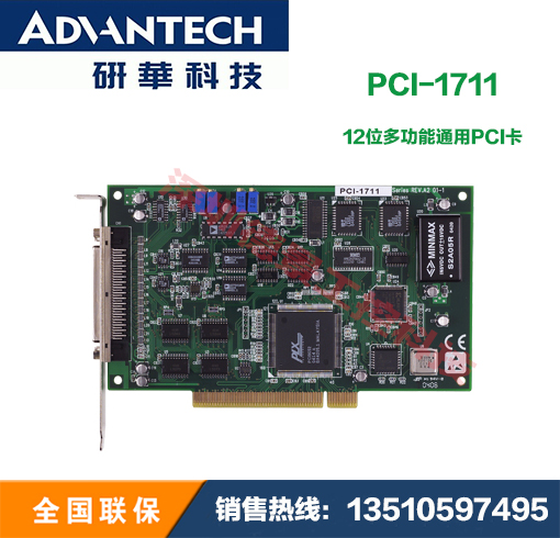 研华全新数据采集卡PCI-1711U 12位多功能通用无模拟输出的PCI卡