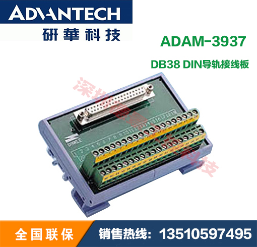研华全新ADAM-3937-BE  DIN导轨安装的DB-37接线端 原装正品