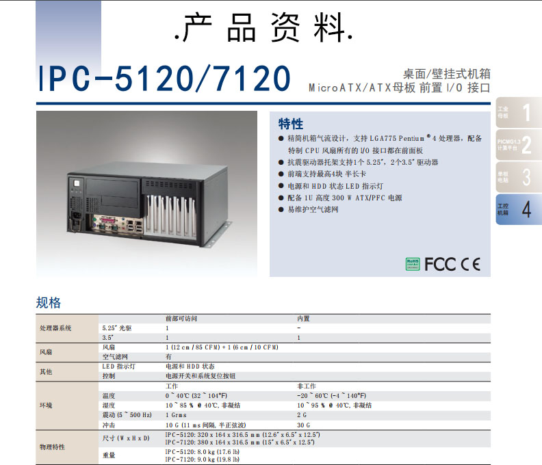 研华IPC- 5120 壁挂式工控机 迷你小机箱 可选主板AIMB-501G2 G41