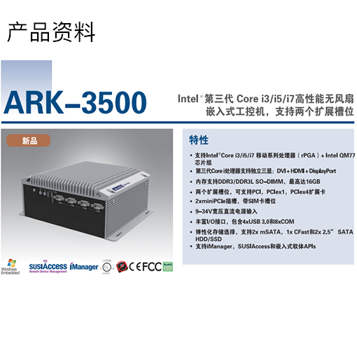 研华工控机ARK-3500 ARK-3500F 多COM 三代CPU 8串口双显