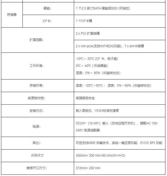 研祥PPC-1561V-0501 低功耗无风扇工业平板电脑