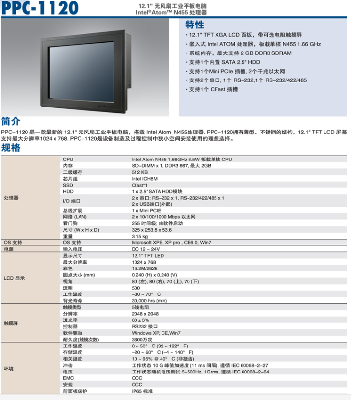 研华工业平板电脑PPC-1100/1120/1150触摸嵌入式一体机工控机电脑
