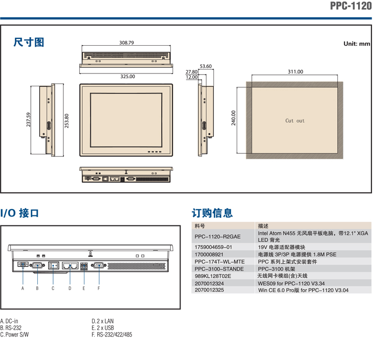 研华工业平板电脑PPC-1100/1120/1150触摸嵌入式一体机工控机电脑