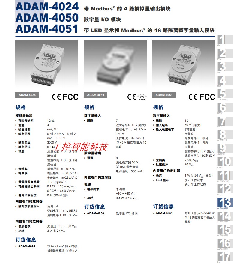 研华 ADAM-4024 4 路模拟量输出模块 ADAM-4024-B1E 原装亚当模块