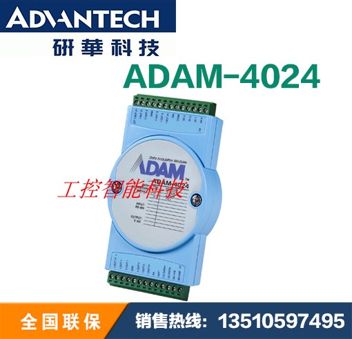 研华 ADAM-4024 4 路模拟量输出模块 ADAM-4024-B1E 原装亚当模块