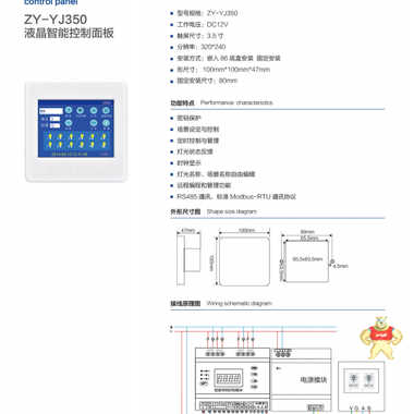 照明控制模块操作系统 