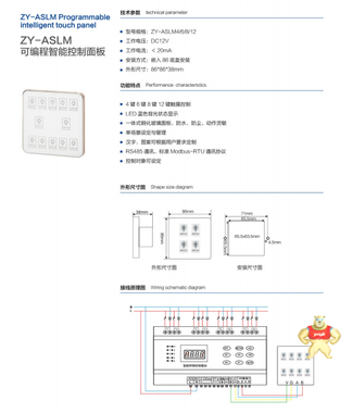 照明控制模块操作系统 