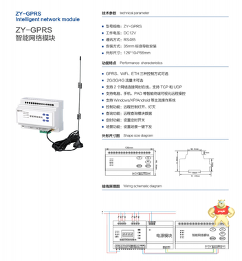 照明控制模块操作系统 