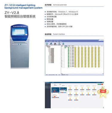 照明控制模块操作系统 