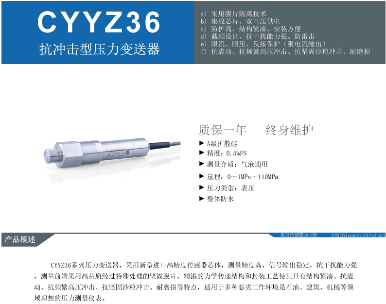 星仪CYYZ36抗冲击型压力变送器 抗冲击型压力变送器,星仪,CYYZ36,水泥砂浆***,压力变送器