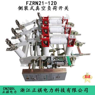FZN21|正祺电力|FZN21-12RD真空负荷开关 FZN21,FZN21-12,FZN21-12RD,FZN21真空负荷开关,21真空负荷开关