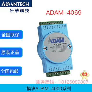 研华 ADAM-4069 8通道电源继电器输出模块 支持Modbus协议 