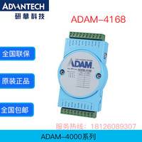 研华原装正品ADAM-4168 8通道继电器输出模块