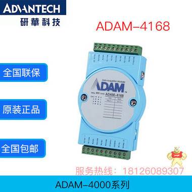 研华原装正品ADAM-4168 8通道继电器输出模块 