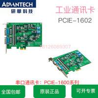 研华PCIE-1602 2-端口RS-232/422/485 pci快速通信卡