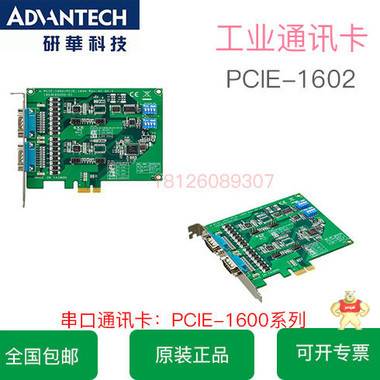 研华PCIE-1602 2-端口RS-232/422/485 pci快速通信卡 