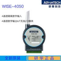 研华WISE-4050 4通道隔离数字输入和4通道数字输出IoT无线I/O