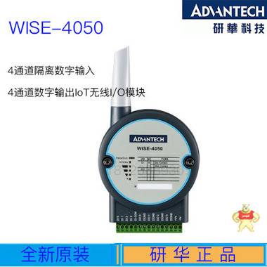 研华WISE-4050 4通道隔离数字输入和4通道数字输出IoT无线I/O 