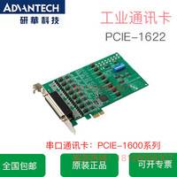 研华PCIE-1622B 8端口串口PCI快速 PCI通讯卡，支持S