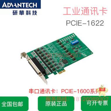 研华PCIE-1622B 8端口串口PCI快速 PCI通讯卡，支持S 