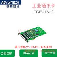 研华PCIE-1612 4-port rs-232/422/485 pci快速通信卡