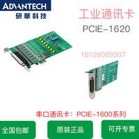 研华PCIE-1620 8端口RS-232 PCI快速 PCI通讯卡